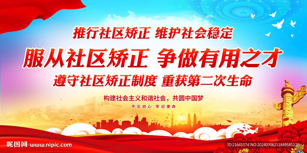 推行社區矯正