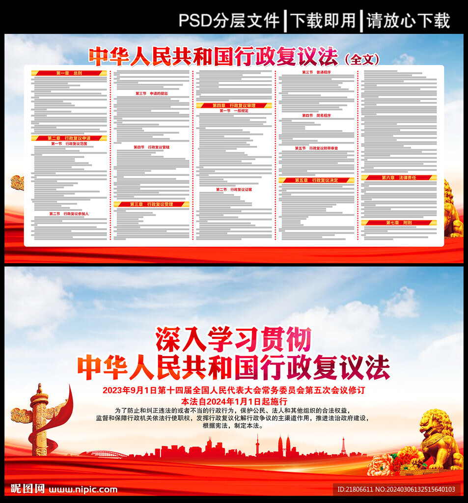 行政復(fù)議法