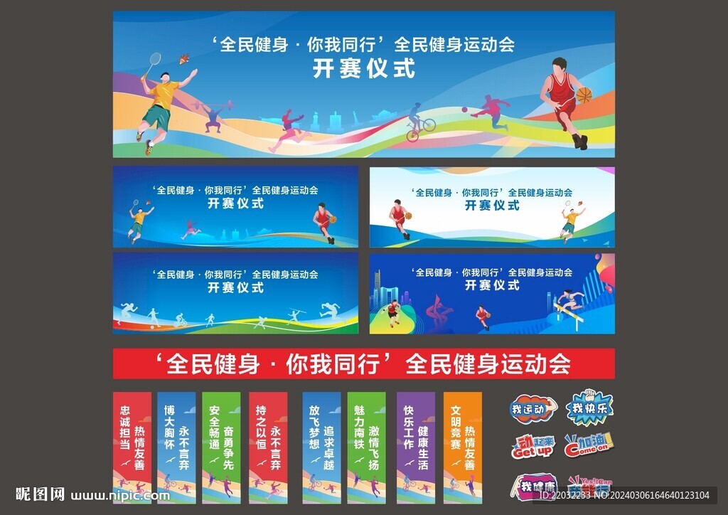 運動會物料