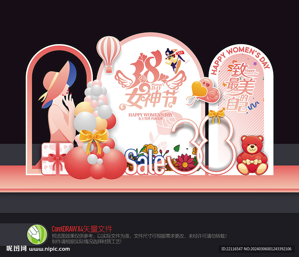 女神節(jié)美陳