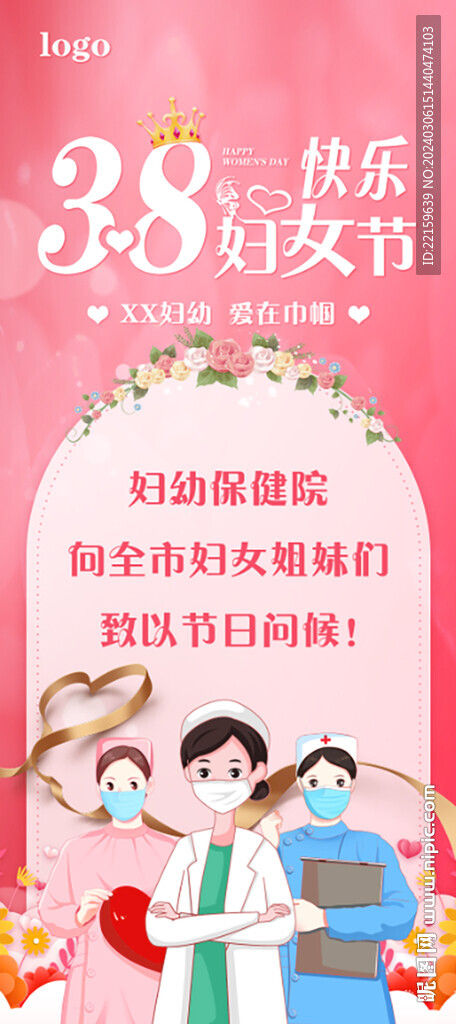  婦女節(jié)展架海報(bào)