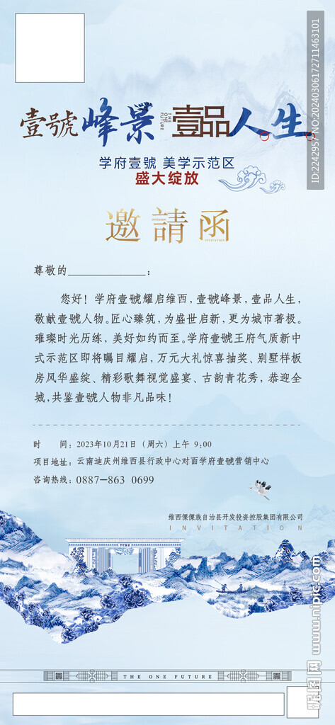 邀請(qǐng)函單圖