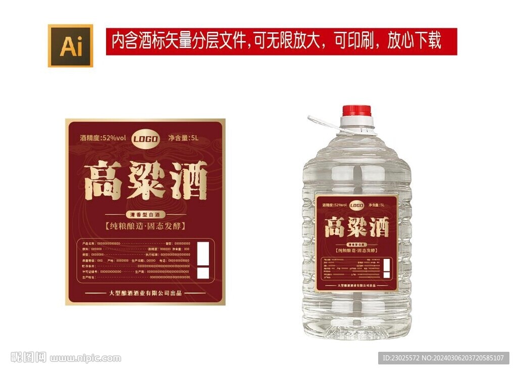 白酒桶標(biāo)設(shè)計