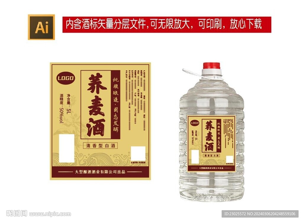 白酒桶標設(shè)計