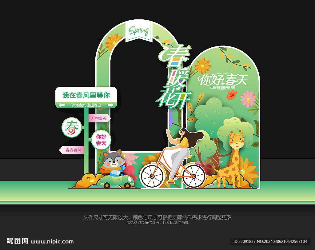 春天拍照框