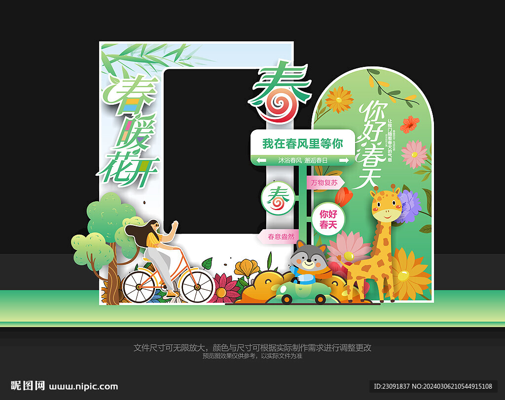 春天拍照框