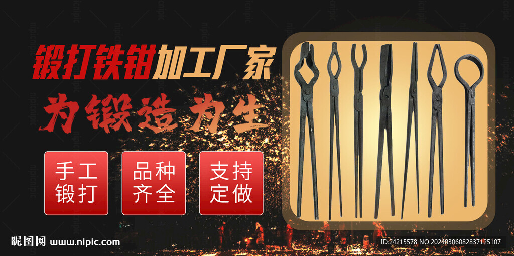 工具banner