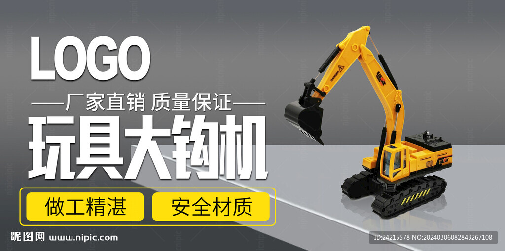 玩具批發海報