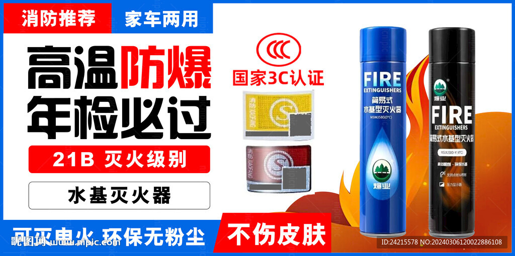 消防用品banner