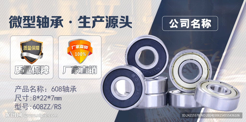 軸承 五金零件banner