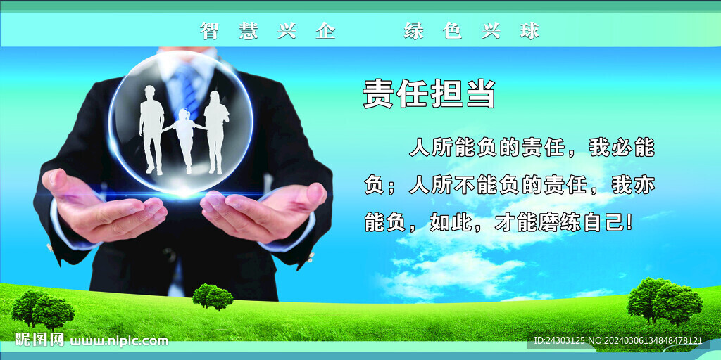 責(zé)任擔(dān)當(dāng)