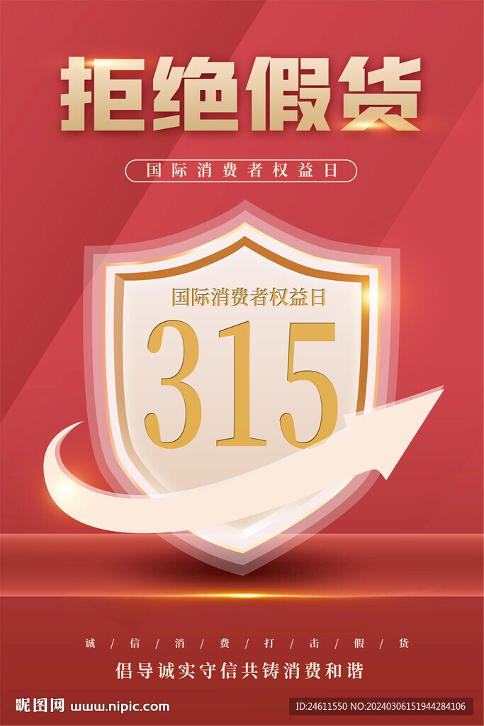 315促銷活動(dòng)宣傳海報(bào)