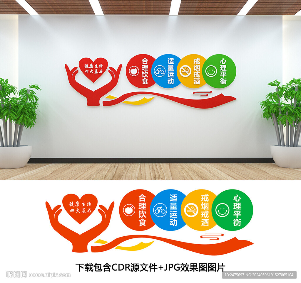 健康生活