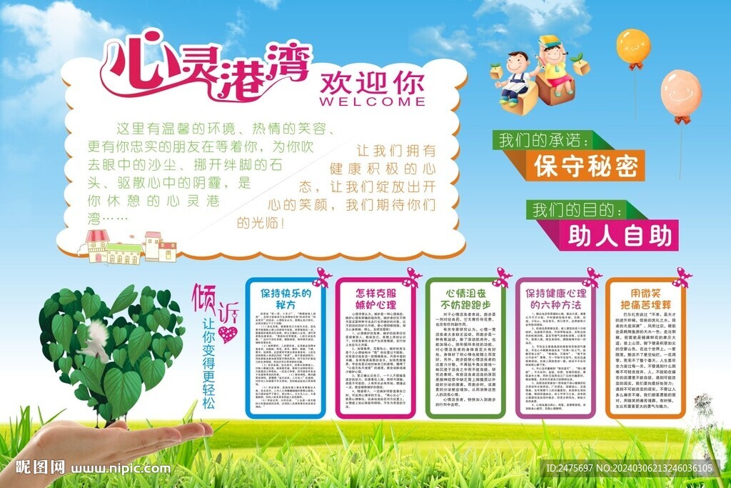 心理健康