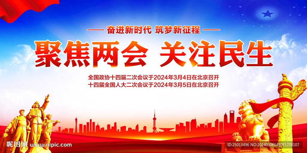聚焦兩會