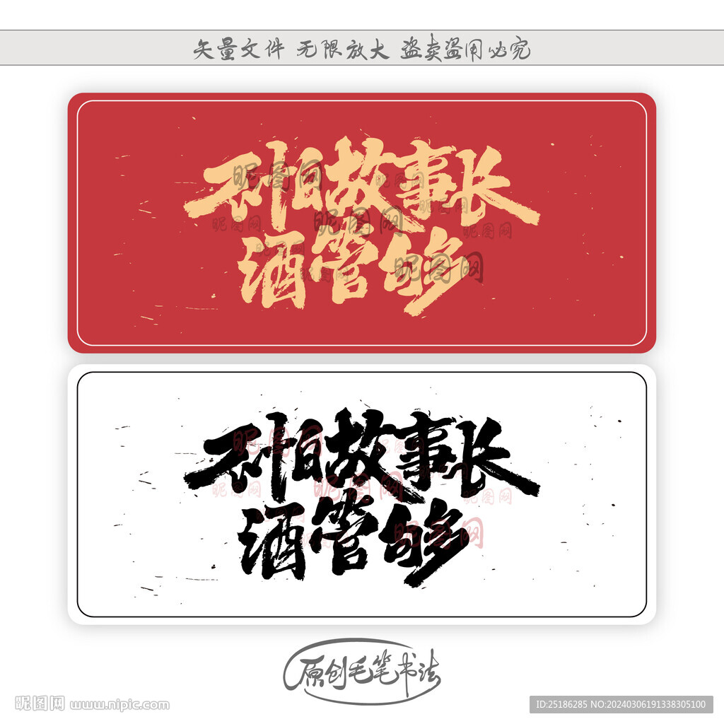 不怕故事長酒管夠