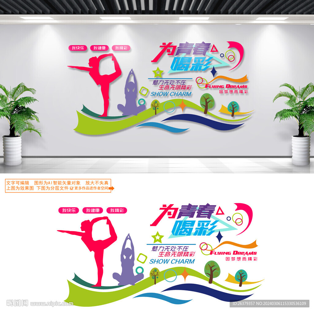 瑜伽文化墻