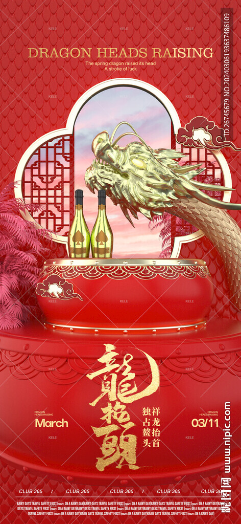 龍抬頭夜店酒吧海報