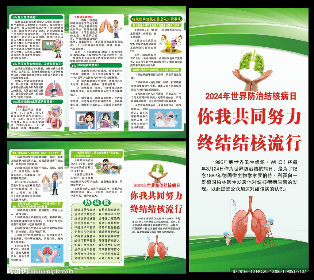 世界防治結核病日三折頁