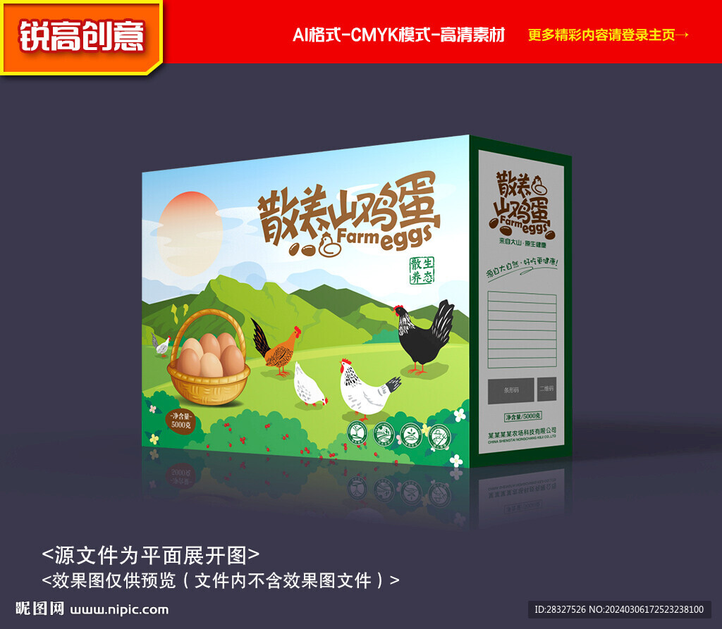 雞蛋包裝