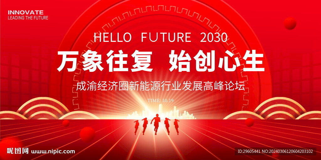 金融醫療會議論壇科技紅色背景