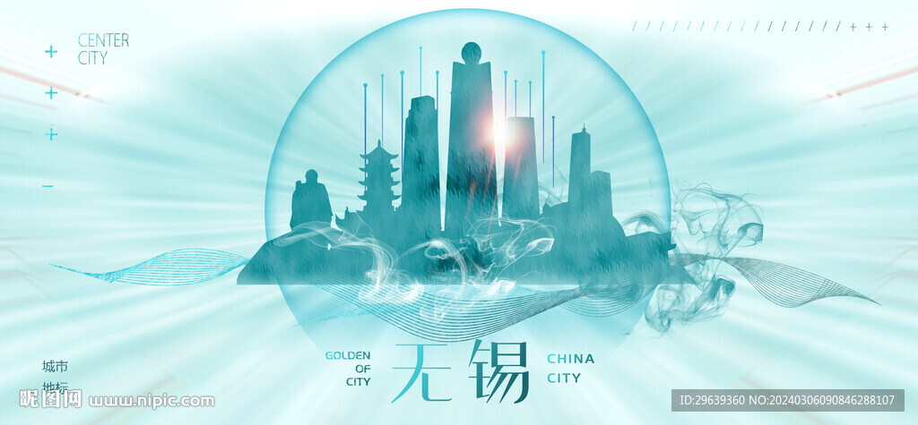 無錫