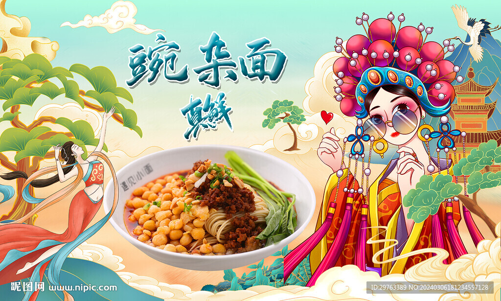 豌雜面背景墻