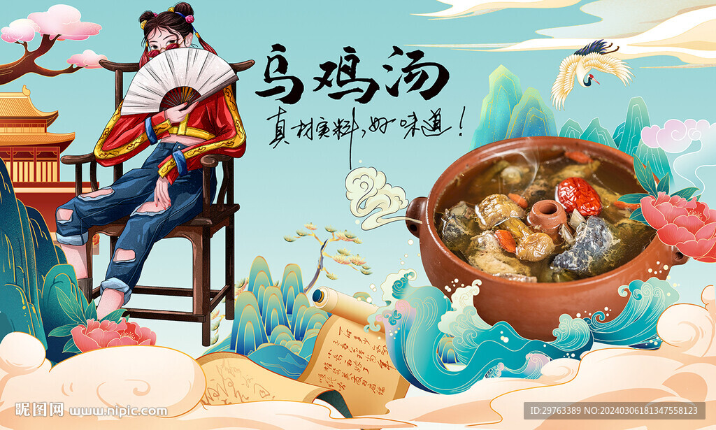 烏雞湯背景墻