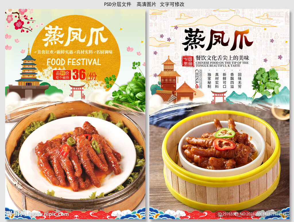 蒸鳳爪