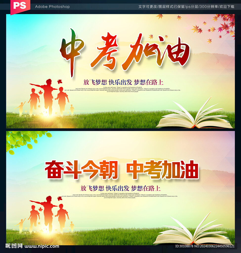中考加油