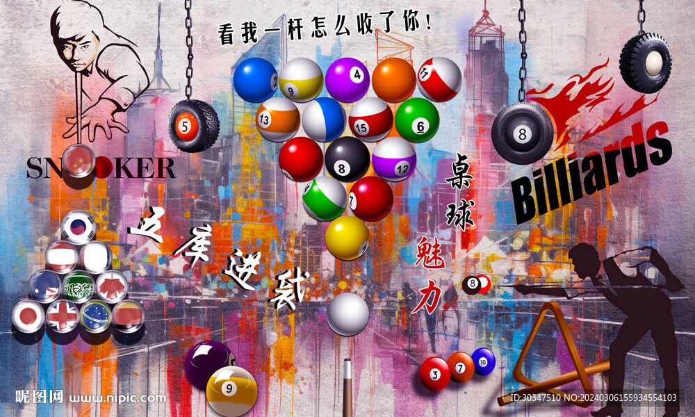桌球