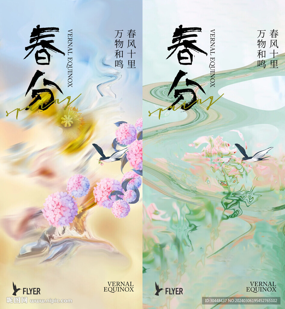 春分海報(bào)