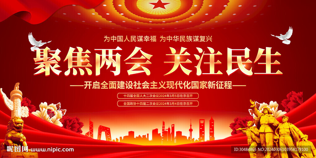 聚焦兩會