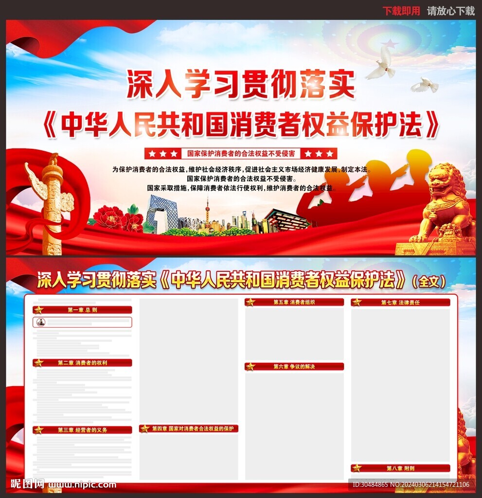 中華人民共和國(guó)消費(fèi)者權(quán)益保護(hù)法