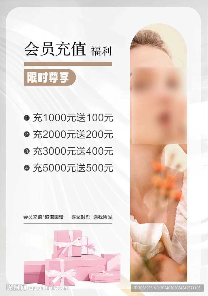 會(huì)員充值