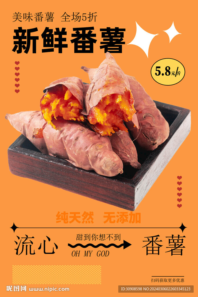 番薯
