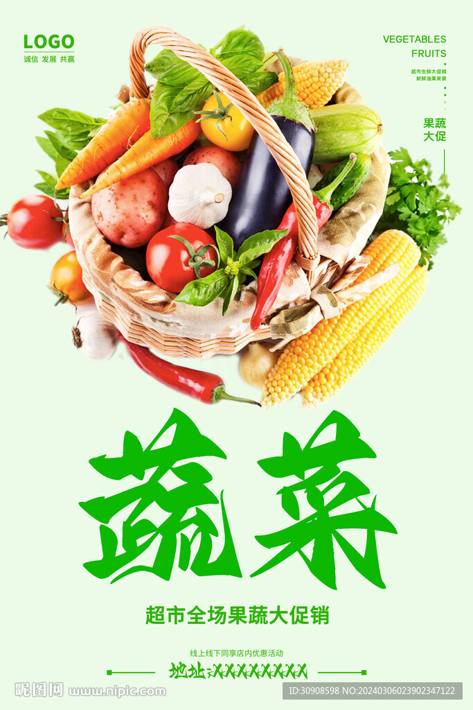 蔬菜