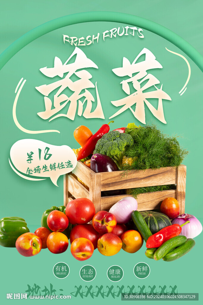 蔬菜
