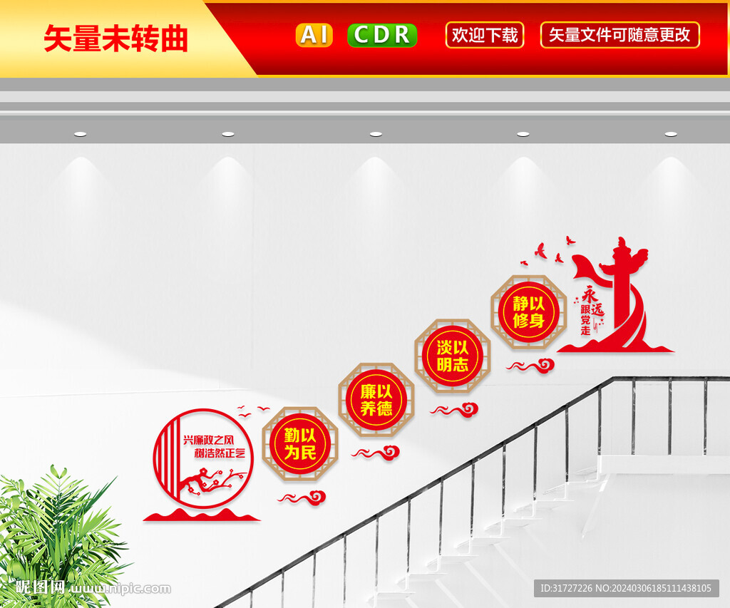 廉政樓梯文化墻