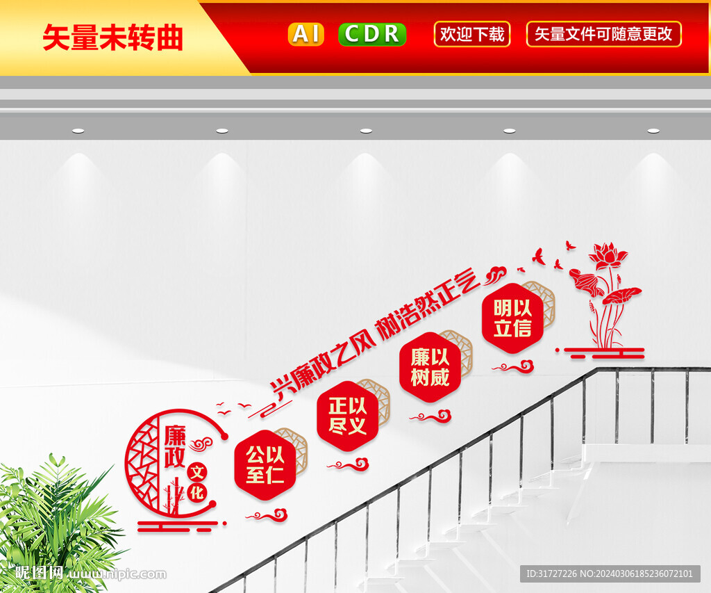 廉政樓梯文化墻