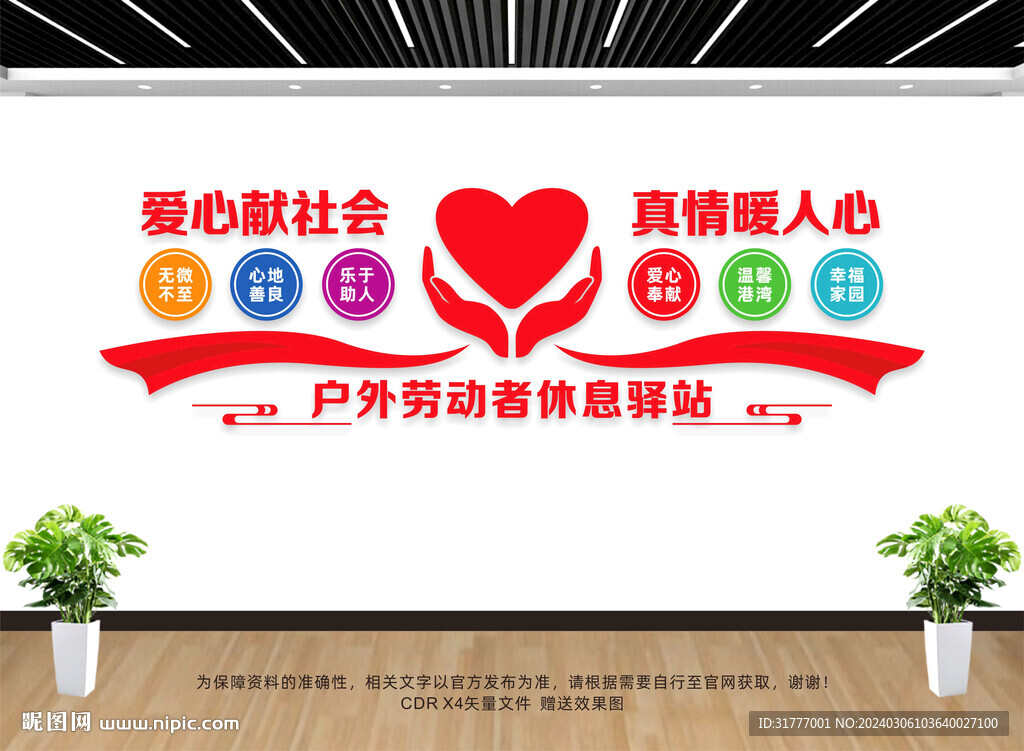 戶外勞動者休息驛站