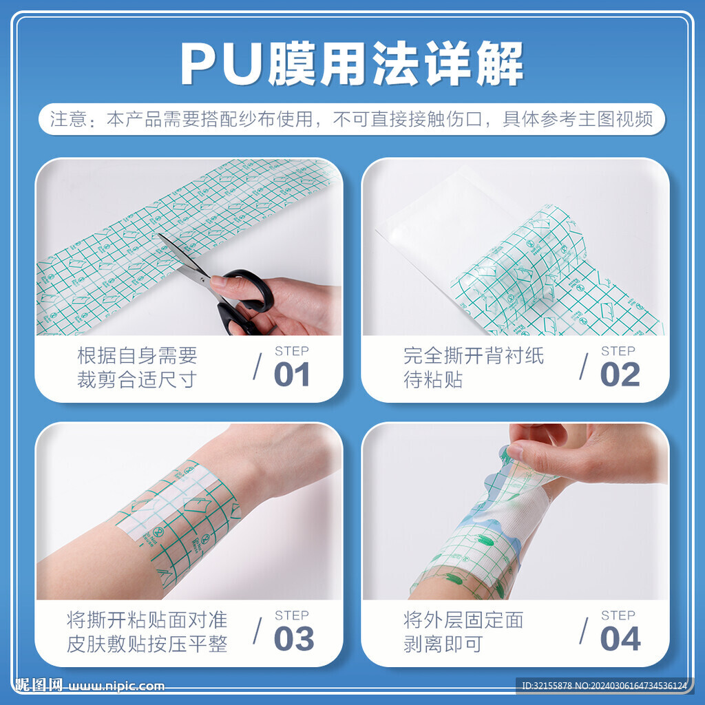 防水貼
