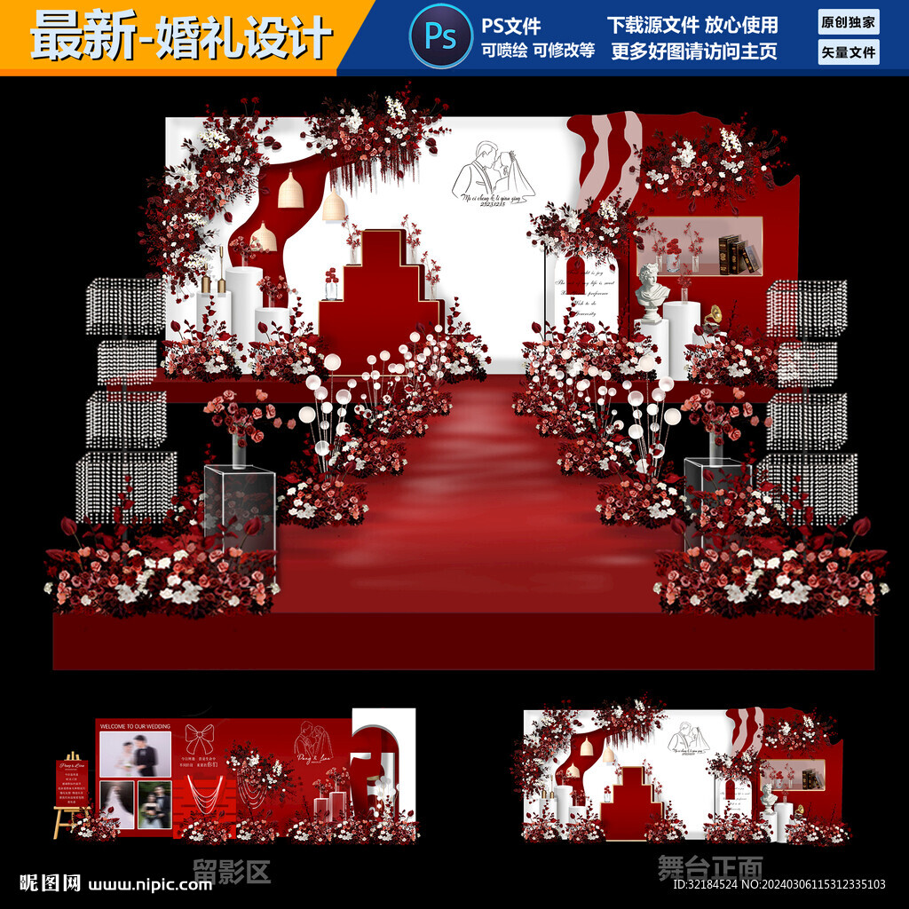  紅色婚禮 