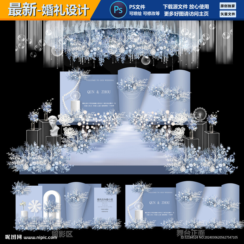  藍色婚禮設計