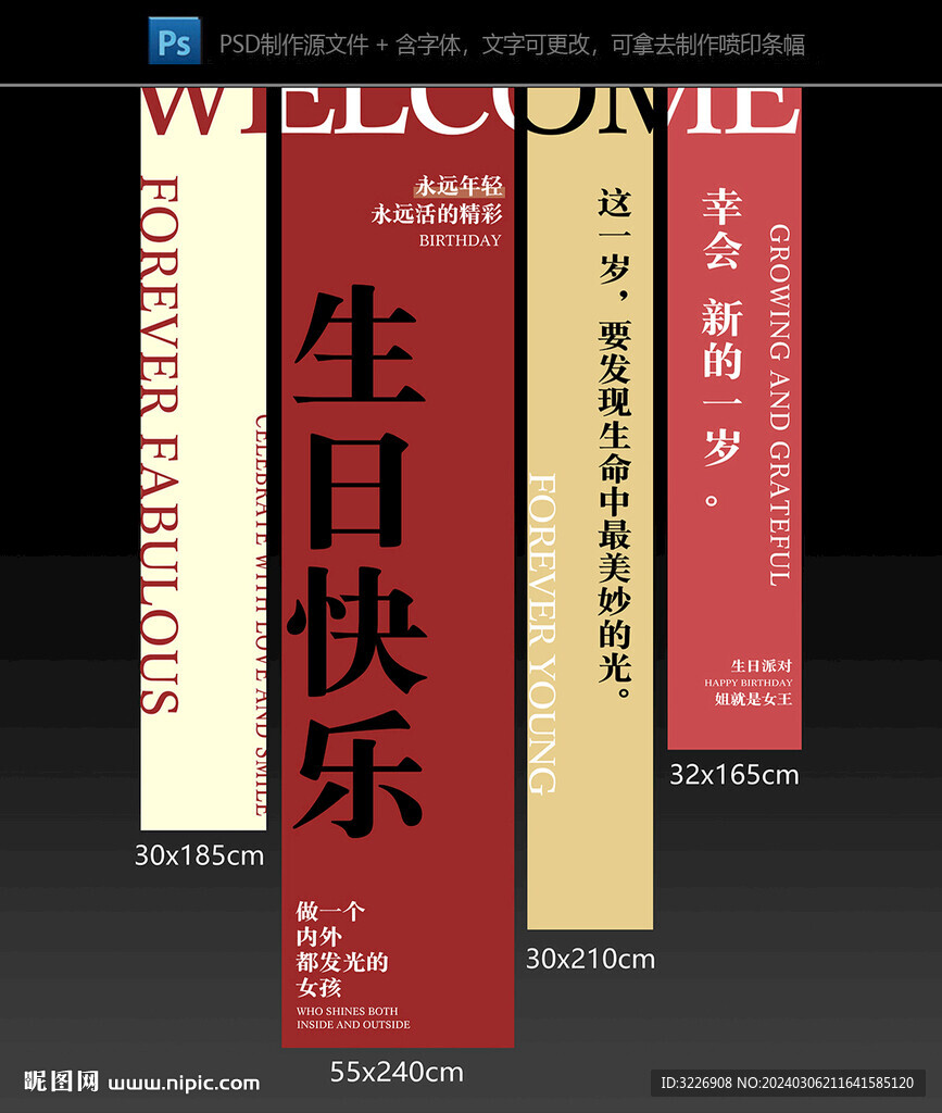 成人禮生日掛布條幅