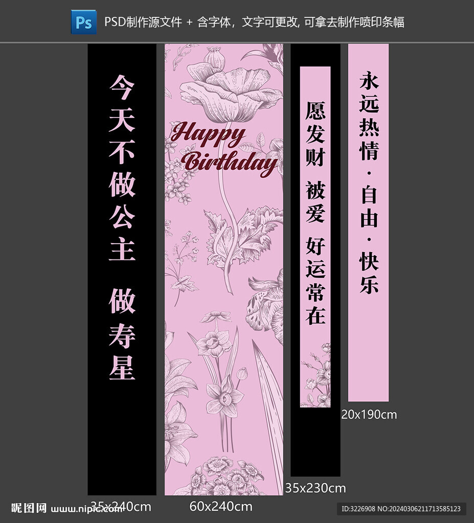 生日掛布條幅吊旗