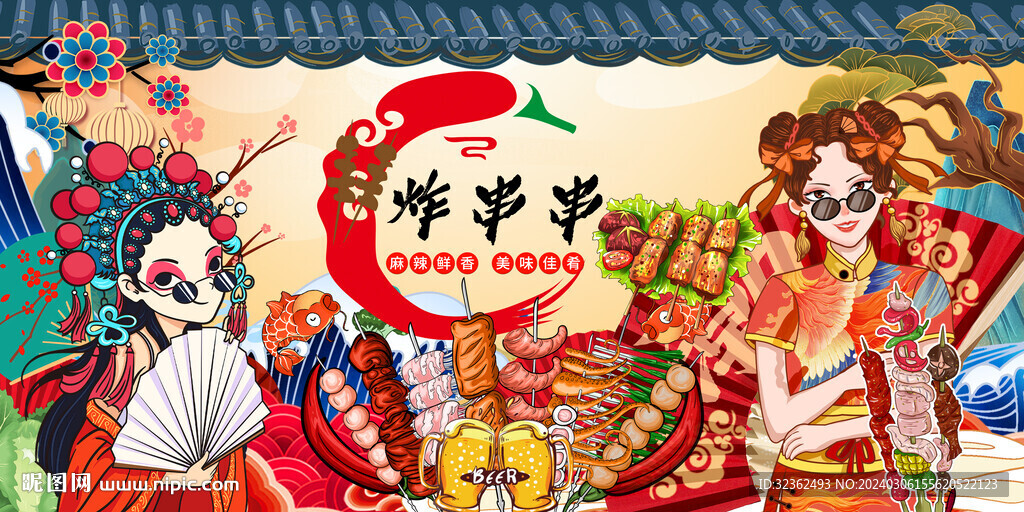 炸串串