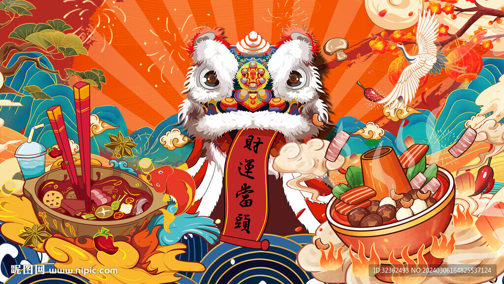 國(guó)潮火鍋