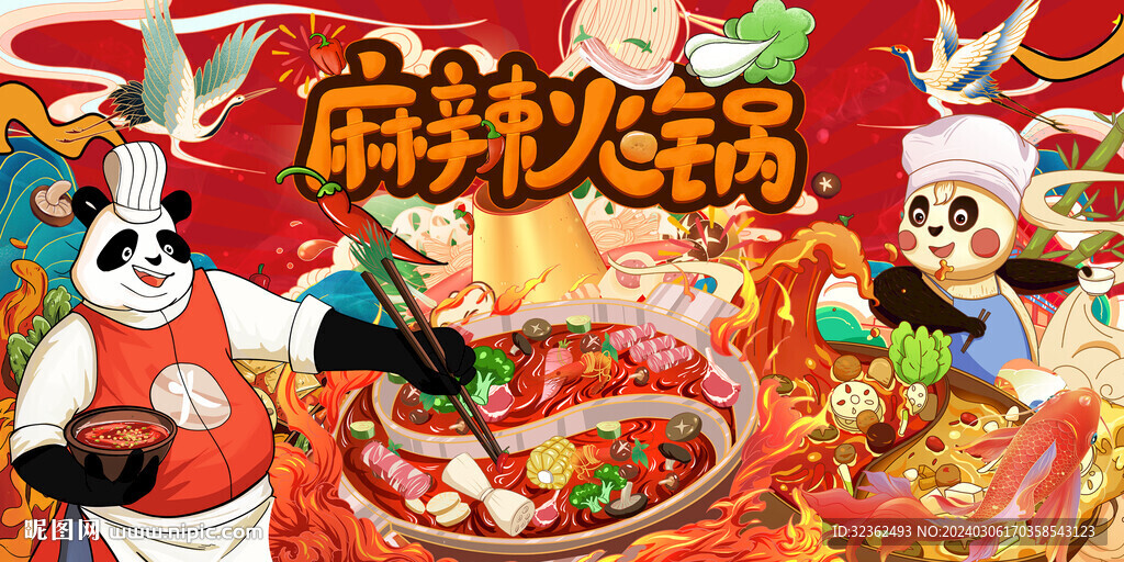 麻辣火鍋背景墻