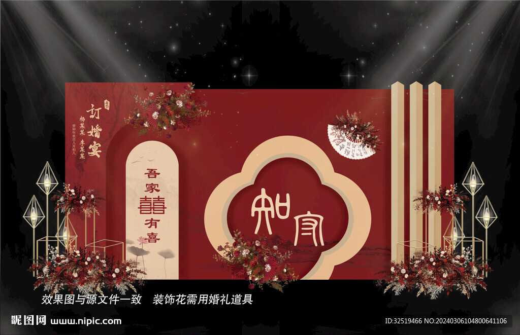 紅色中式婚禮